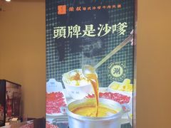 -荣叔港式沙嗲牛肉火锅(正佳潮流店)