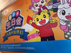 -麦当劳(十字街店)
