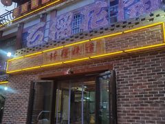 -石榴花开餐厅