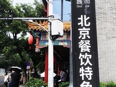 -簋街