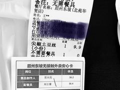 -眉州东坡(北苑华贸店)
