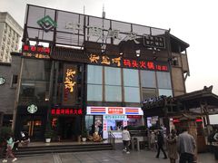 -纸盐河码头火锅(十八梯店)