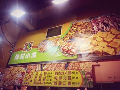 -佳记小食店(旺角店)