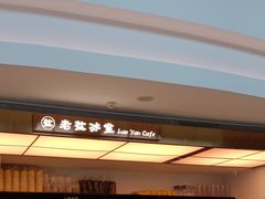 -椰小咖(亚龙湾东榕美食广场店)