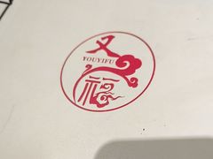 -又一福烤鸭·北京菜(东四店)