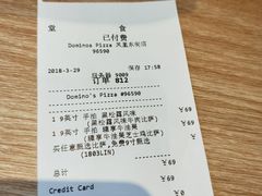 账单-达美乐比萨(凤凰东街店)