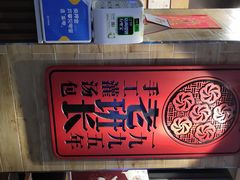-老班长手工灌汤包(嘉洲广场店)