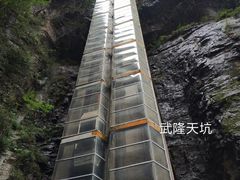 -武隆天坑地缝国家地质公园
