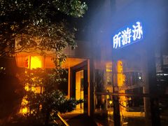 -蓝海豚游泳俱乐部(南京西路店)