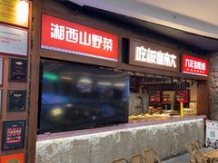 -吃饭皇帝大(长宁龙之梦店)