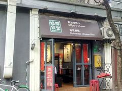 门面-绿柠食堂(北外滩店)