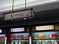 -张一元(世纪金源购物中心东区店)