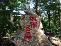 -龙道沟景区