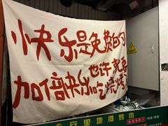 -永安里地摊烤肉(首创店)