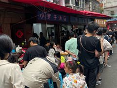 -小罗子汤店(大士院总店)