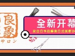 庆祝和良形象（莲花广场店）全新开幕！-莲花国际广场