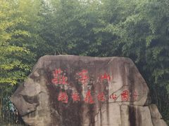 -敬亭山风景名胜区