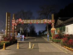 -苏州上方山国家森林公园