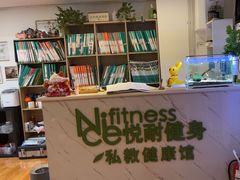 -悦耐私教健身馆(保利中心店)