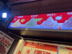 -冰冰酱老味刨冰绵绵冰(中山路总店)