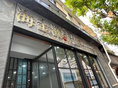 -海金滋(陕西南路店)