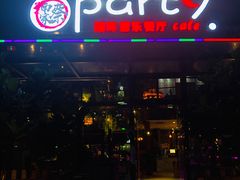 门面-聚缘·湘味音乐餐厅party(罗湖店)
