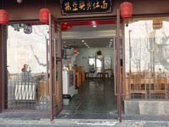 -孙盛兴奥灶面馆·蟹黄面·三虾面(直营.拙政园店)