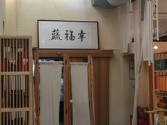 -幸福蔬·时尚蔬食(黄山湖公园店)