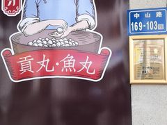 -邵子牙·中华老字号(定安路店)