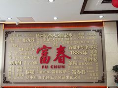 -富春茶社(国庆路店)