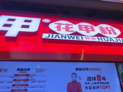 -见味花甲(合生汇店)