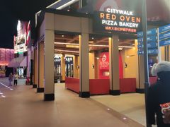 -城市大道红炉披萨烘焙坊