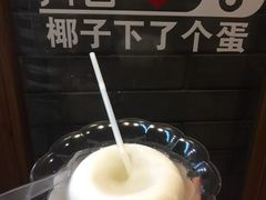 -椰子下蛋(南锣鼓巷店)