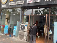 -攀枝花·任德琼·盐边羊肉米线