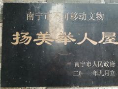 -扬美古镇景区