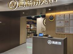 -海底捞火锅(龙湾万达广场店)