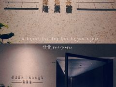 -wann lounge 低温慢煮牛排·清吧