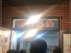 -邓氏兔头