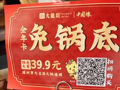 -大龙燚火锅(南山大道店)