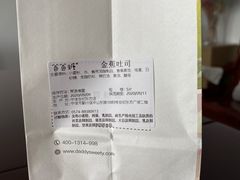 -爸爸糖吐司面包(宁波世纪东方店)