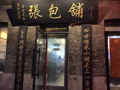 门面-张包铺(道外店)