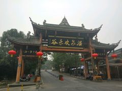 -灵秀温泉