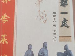-都一处烧麦馆(前门店)