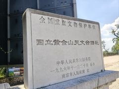 -紫金山天文台