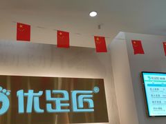 -优足匠·修脚.采耳.按摩(双成店)