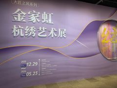 -杭州工艺美术博物馆