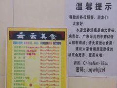 -云云美食