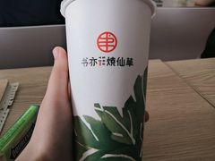 -书亦烧仙草(汇智中心概念店)