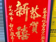 -益寿炖品店