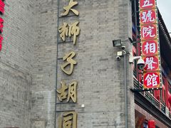 -李叔同故居纪念馆